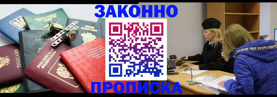 прописка для кредита в Новодвинске