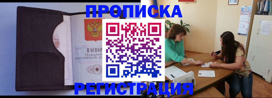 временная регистрация собственник в Новодвинске